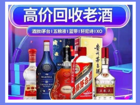 嘉峪关老酒回收店